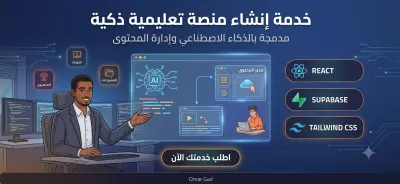 منصة تعليم برمجة بالذكاء الاصطناعي لتقييم وتصحيح الأكواد وتقديم Feedback مخصص