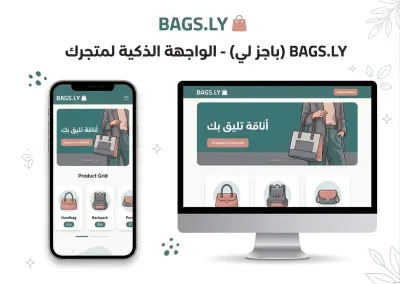 الواجهه الذكية لمتجرك