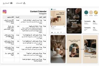 إنشاء خطة محتوى تسويقي متكاملة لزيادة التفاعل على إنستغرام