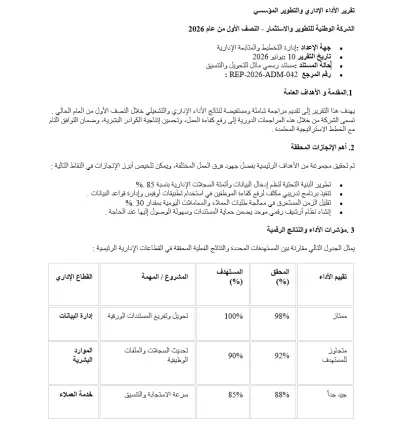 تفريغ وتنسيق تقارير إدارية من PDF إلى Word