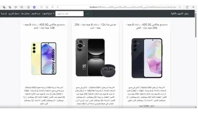 منصة تجارة إلكترونية متكاملة لبيع الهواتف وإدارة المتجر