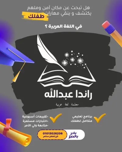 إعلاني لخدمة تعليم لغة عربية"