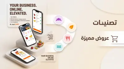 تطوير واجهات تطبيق متجر إلكتروني متكامل للتجزئة والبقالة (Retail & Grocery App)