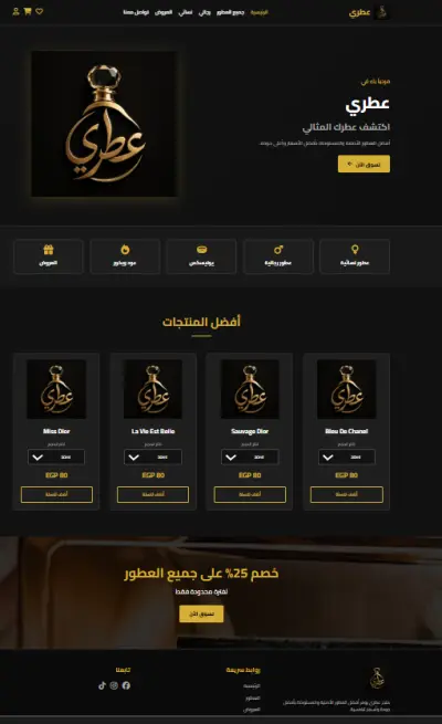 متجر "عطري" الإلكتروني