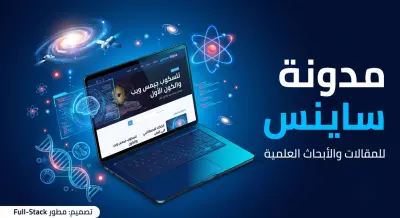 مدونة «ساينس» للمقالات والأبحاث العلمية