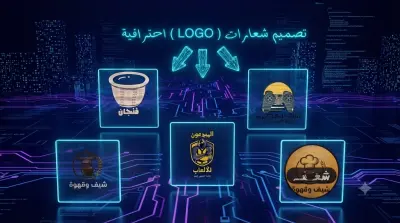 تصميم شعار ( logo ) احترافي