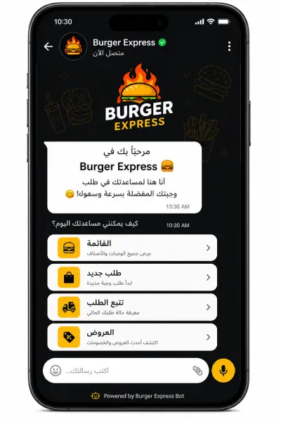 شات بوت لمطعم  جما جما