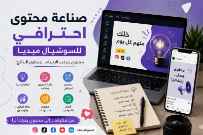 مونتاج فيديو قصير احترافي للريلز والتيك توككتابة محتوى تسويقي جذاب لمنصات التواصل الاجتماعي