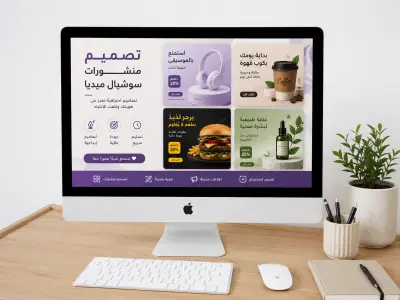 تصميم منشور إعلاني احترافي لمنصات التواصل الاجتماعي