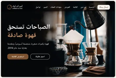 Landing Page احترافية لكافيه باستخدام HTML, CSS & JavaScript