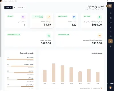 نظام كاشير وإدارة مبيعات ومخازن متكامل للمطاعم والكافيهات