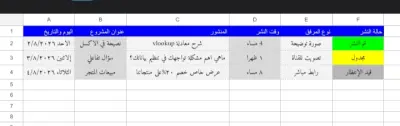 جدولة وخطة محتوى قنوات رقمية - Excel