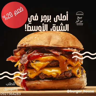 تصميم بوستر سوشل ميديا لمطعم وجبات سريعة-برجر كلاسيك