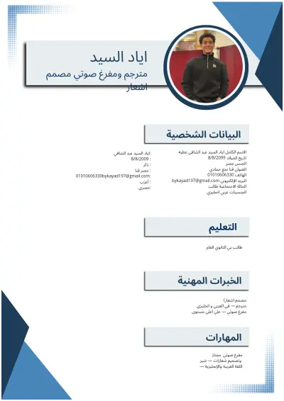 مترجم ومفرغ صوتي مصمم اشعار