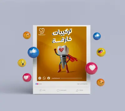 تصميم حملة تسويقية على مواقع التوصل الاجتماعي لعيادة أسنان