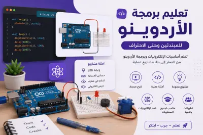 Arduino & Robotics Educational Content