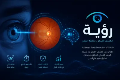 الكشف المبكر عن CRVO