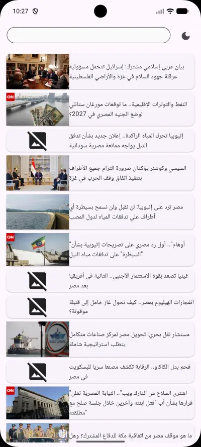 تطبيق الأخبار