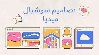تصميم 3 بوسترات سوشيال ميديا مقابل 5 دولار
