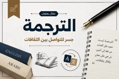 ترجمة مقالات