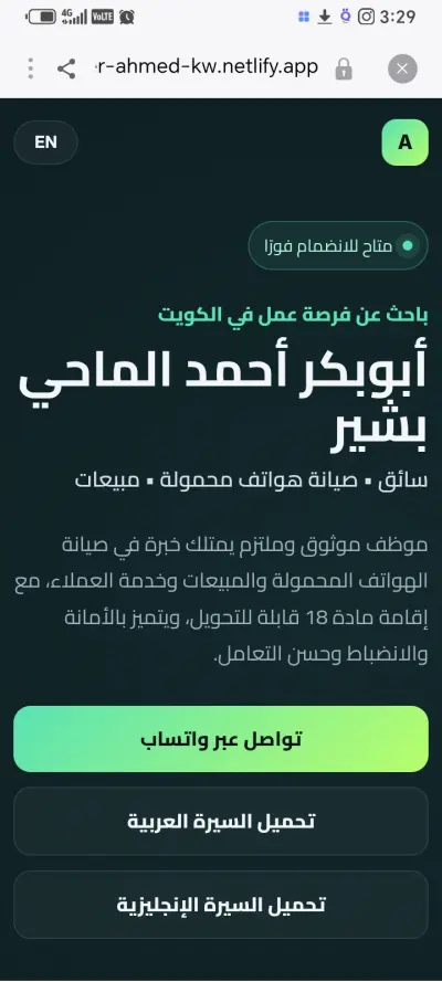 إنشاء ملف وظيفي إلكتروني ذكي برابط خاص