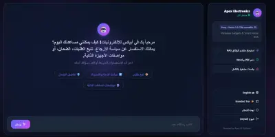 شات بوت ذكاء اصطناعي لخدمة العملاء والرد على استفسارات موقعك
