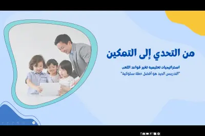 عرض تقديمي لورشة عمل
