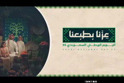 عرض تقديمى احتفالا باليوم الوطنى للمملكة العربية السعودية