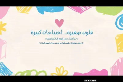عرض تقديمي لورشة عمل