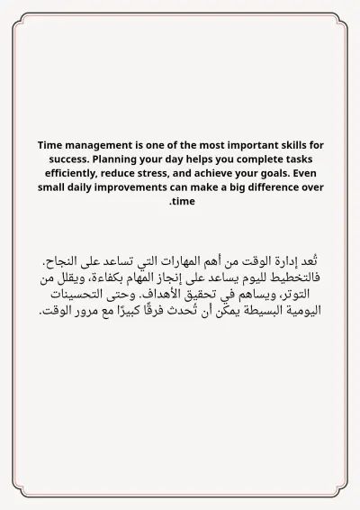 إدارة الوقت