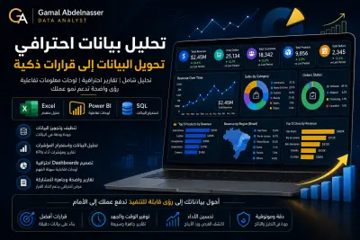 تحليل بيانات التجارة الإلكترونية وإنشاء لوحة معلومات تفاعلية باستخدام Power BI