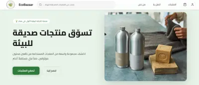 EcoBazaar - متجر إلكتروني للمنتجات الصديقة للبيئة