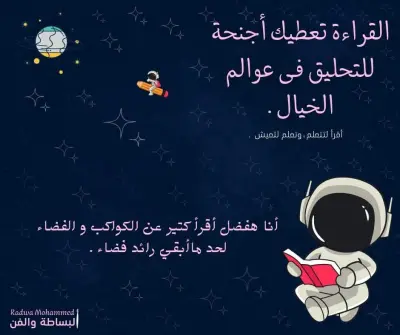 بوستر سوشيال ميديا عن الادب والفضاء