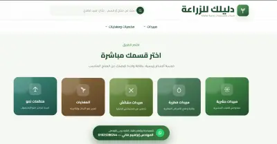متجر بيع مبيدات ومخصبات زراعية