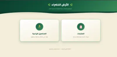 متجر بيع مبيدات ومخصبات زراعية