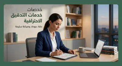 التدقيق اللغوي