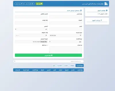 ادارة عياده للمرضى