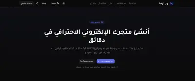 منصة ويبنوفا للمتاجر الإلكترونية متعددة المستأجرين