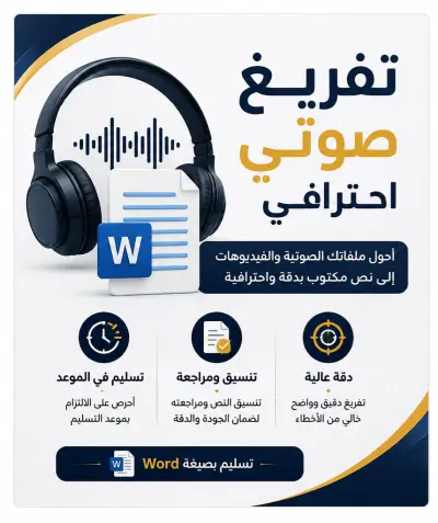 تفريغ صوتي