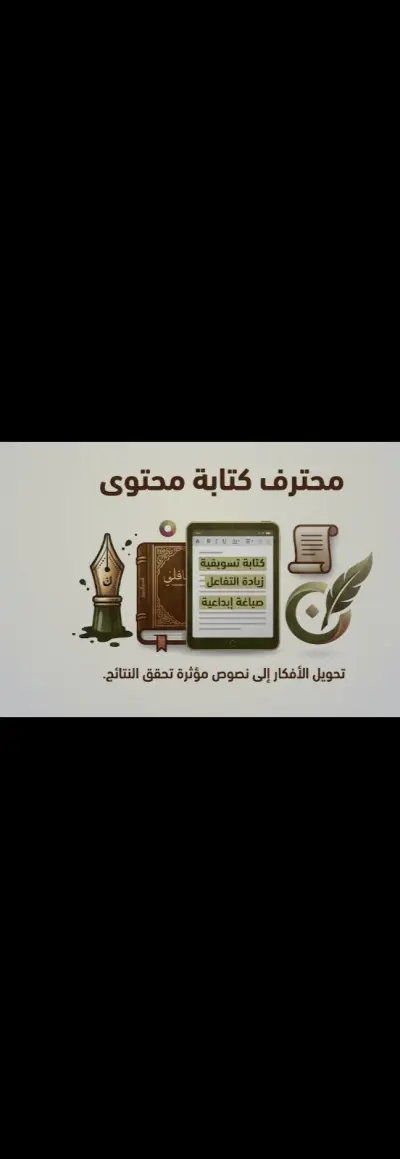 صياغة محتوى تسويقي وخطة منشورات إعلانية لعلامة تجارية