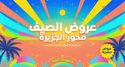 تصميم بوست لعروض