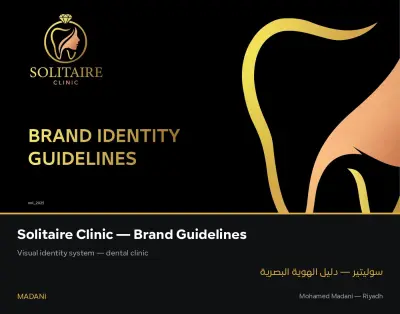 دليل هوية بصرية وتطبيقاتها لعيادة أسنان تجميلية — Brand Guidelines
