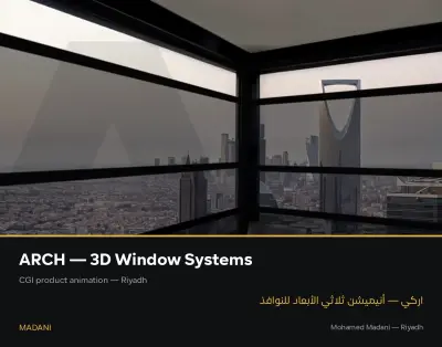 فيديو CGI لعرض آليات فتح النوافذ والواجهات — ARCH