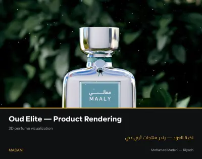 تصوير منتجات ثلاثي الأبعاد بديلاً عن التصوير الفوتوغرافي — عطور نخبة العود ( Oud Elite )