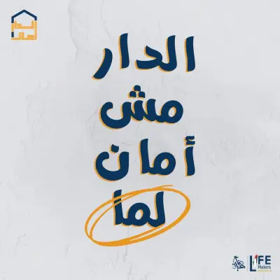تصميم حملة سوشيال ميديا توعوية متكاملة