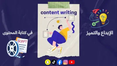سأكتب سكريبت احترافي لفيديوهات السوشيال ميديا يجذب المشاهدين