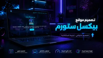 موقع بيكسل ستورم