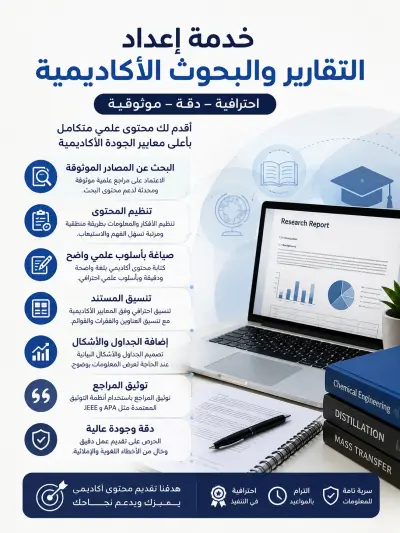 تقارير جامعية