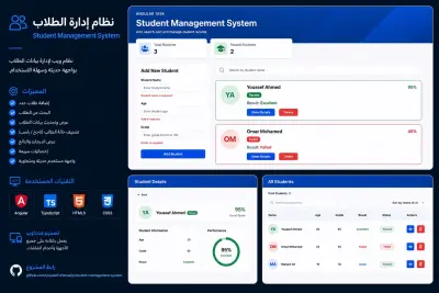 نظام إدارة الطلاب باستخدام Angular