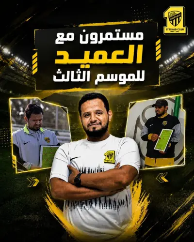 تصميم بوست إعلان تجديد عقد مدرب - نادي الاتحاد